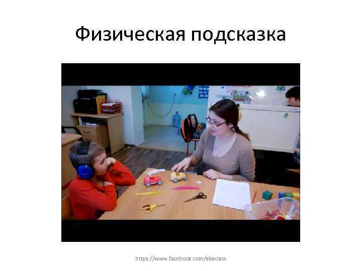 Критерии готовности ученика к посещению регулярного класса • Отсутствие нежелательного поведения на Критерии готовности ученика к посещению регулярного класса • Отсутствие нежелательного поведения на