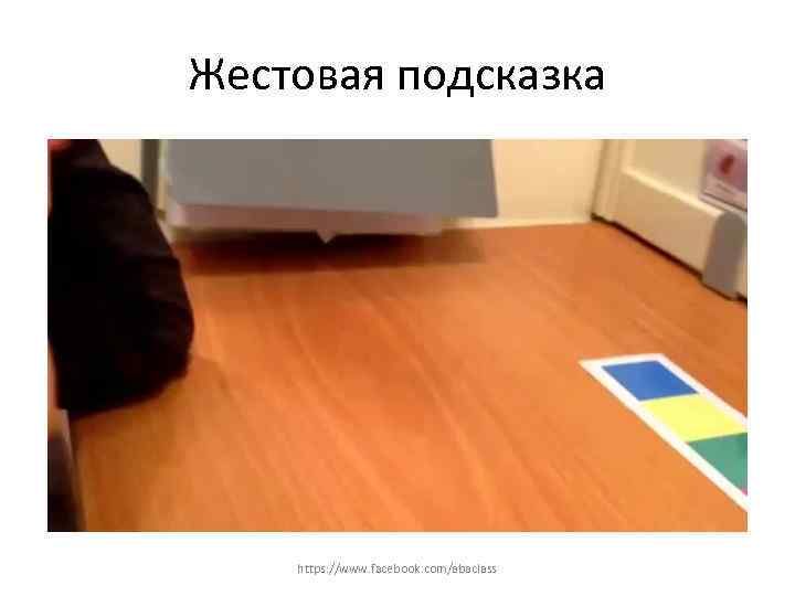 Критерии готовности ученика к посещению регулярного класса Необходимые начальные навыки: Критерии готовности ученика к посещению регулярного класса Необходимые начальные навыки: