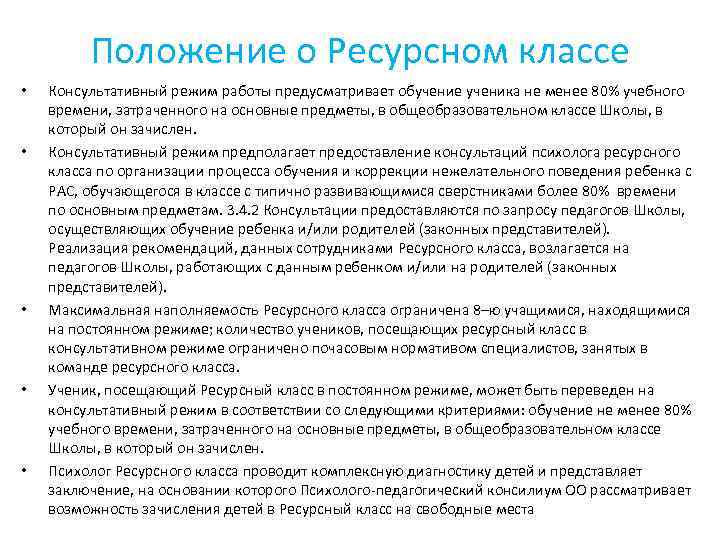 Цель Ресурсный Регулярный класс класс Цель Ресурсный Регулярный класс класс