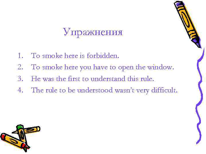 Упражнения 1. To smoke here is forbidden. 2. Упражнения 1. To smoke here is forbidden. 2.