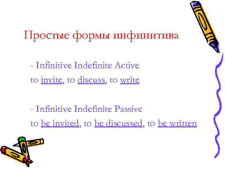 Простые формы инфинитива - Infinitive Indefinite Active to invite, to discuss, to write Простые формы инфинитива - Infinitive Indefinite Active to invite, to discuss, to write