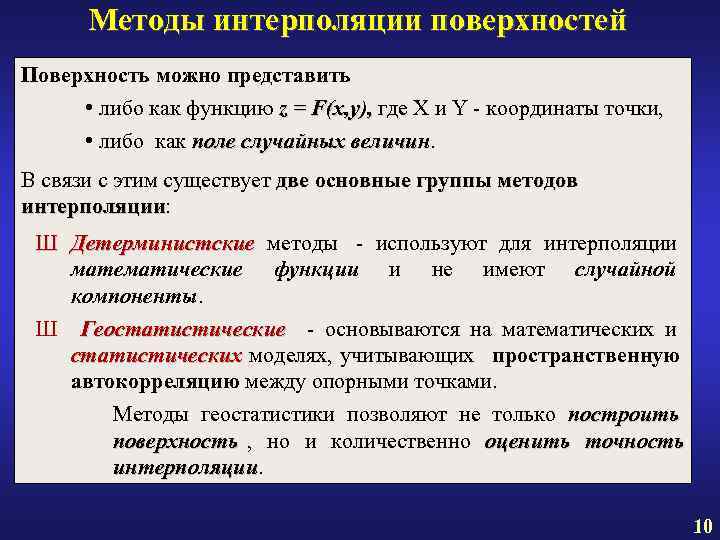 Метод интерполяции