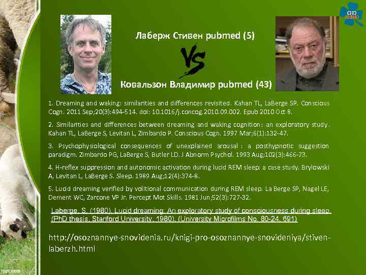 Лаберж Стивен pubmed (5) Лаберж Стивен pubmed (5)