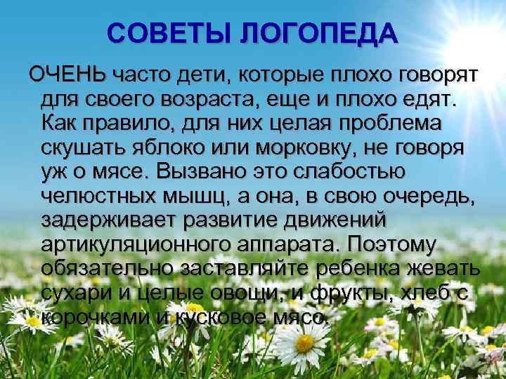   СОВЕТЫ ЛОГОПЕДА ОЧЕНЬ часто дети, которые плохо говорят  для своего возраста,