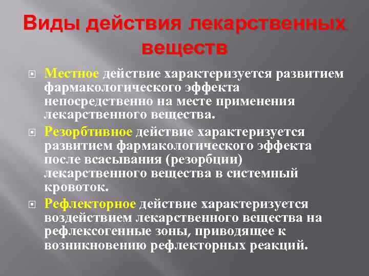 Виды действия лекарственных веществ Местное действие характеризуется развитием фармакологического эффекта непосредственно на месте применения