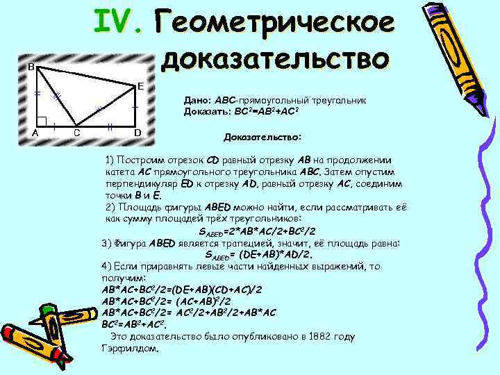 Геометрия доказательство треугольников. Зачем в геометрии доказательства. Доказать что треугольник прямоугольный. Как писать доказательство по геометрии. Среднее геометрическое доказательство геометрия.