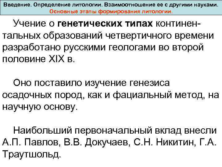 Ввода определение. Периоды развития литологии. Как определить литологию. Этапы развития литологии как науки. Примеры гипергенеза.