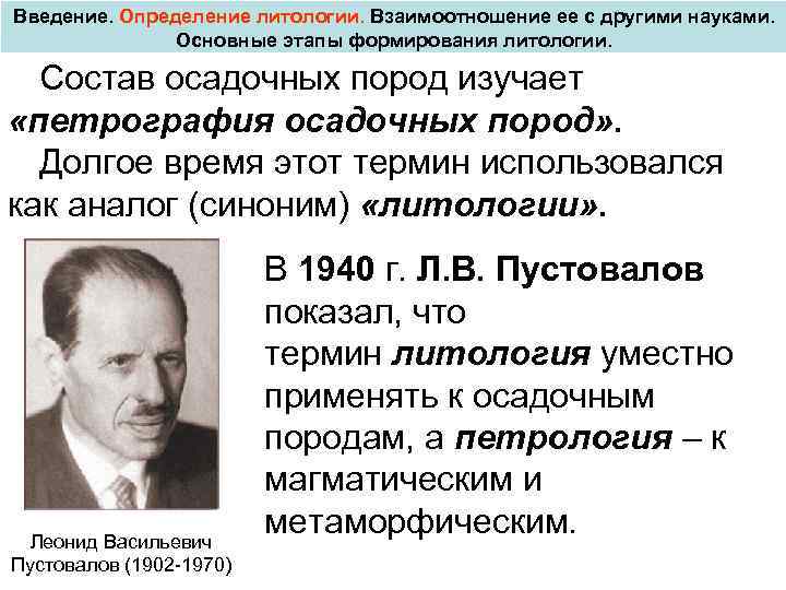 Введение. Определение литологии. Взаимоотношение ее с другими науками. Основные этапы формирования литологии. Состав осадочных