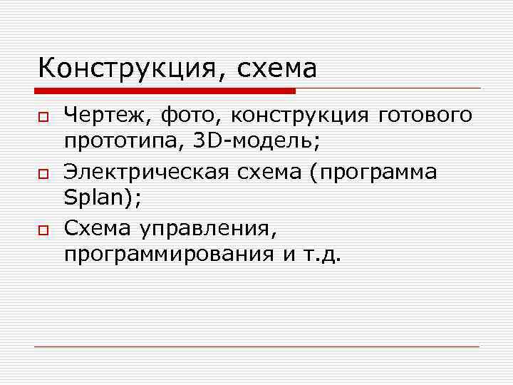 Практическая значимость o  Практическая значимость проекта – раскрытие практического значения (применения), описание того,
