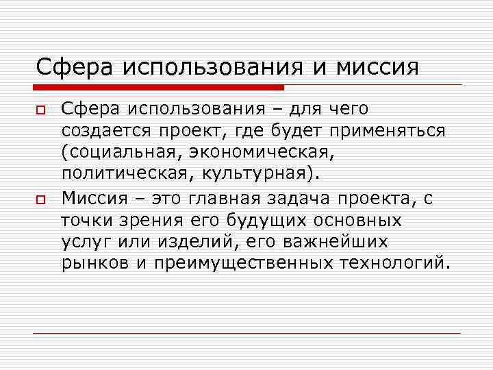 Цель проекта o  Цель —конечный результат, на который преднамеренно направлен процесс; осознанный образ