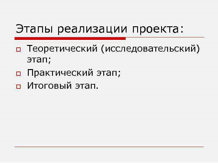 Анализ ранее созданных моделей и технологий o  Анализ похожих, или уже созданных аналогов,