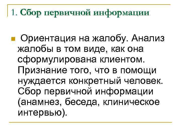 n 2. Идентификация проблемы. проблемы Переформулирование проблемы таким n 2. Идентификация проблемы. проблемы Переформулирование проблемы таким