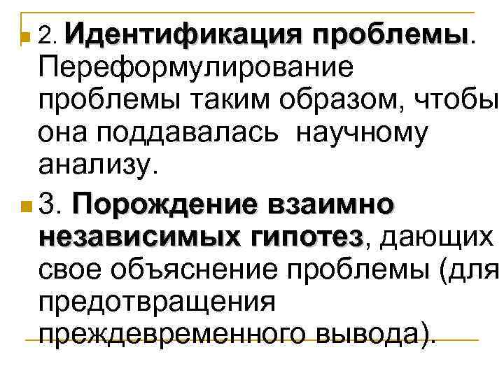 n 5. Сбор данных и их обработка (тестирование и обработка полученных результатов). n 5. Сбор данных и их обработка (тестирование и обработка полученных результатов).