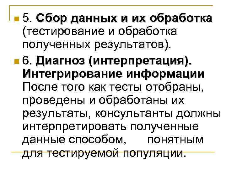психологический диагноз конечный результат деятельности психолога отражаемый в психологическом заключении, направленный на: психологический диагноз конечный результат деятельности психолога отражаемый в психологическом заключении, направленный на: