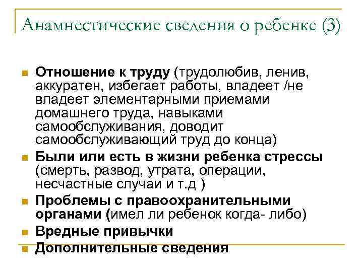 Описание поведения ребенка в течение исследования n Состояние здоровья и физическая Описание поведения ребенка в течение исследования n Состояние здоровья и физическая