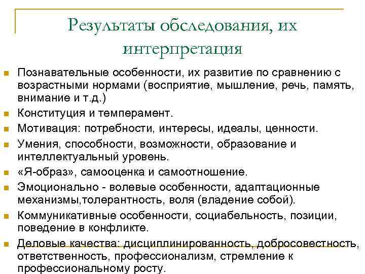Педагогическая диагностика (1) Характеристика Педагогическая диагностика (1) Характеристика