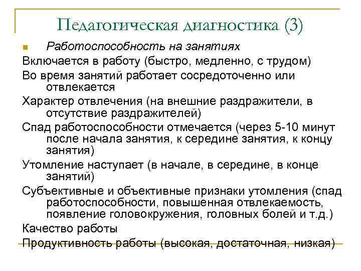 Педагогическая диагностика (4) n Успеваемость по учебной программе (по основным и Педагогическая диагностика (4) n Успеваемость по учебной программе (по основным и