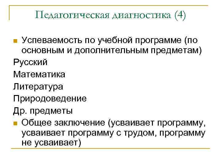 Тема 3. История психодиагностики n Историяразвития психодиагностики за рубежом n Тема 3. История психодиагностики n Историяразвития психодиагностики за рубежом n