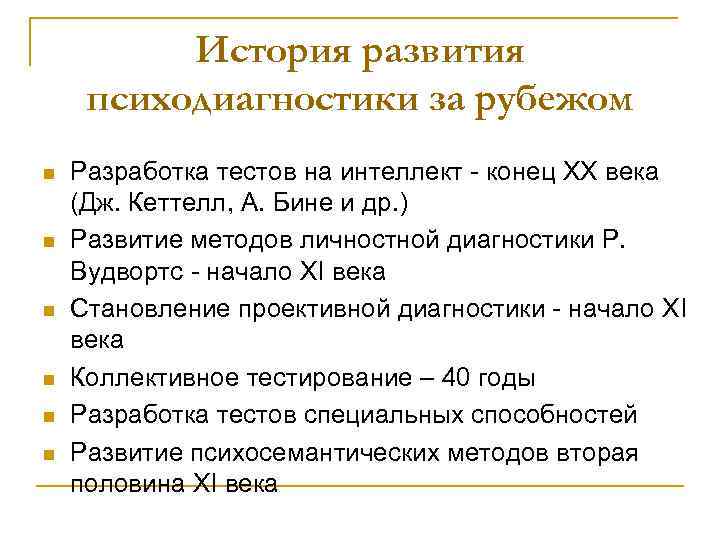 Ге рман Ро ршах (нем. Hermann Rorschach; 8 ноября 1884, Цюрих — 2 Ге рман Ро ршах (нем. Hermann Rorschach; 8 ноября 1884, Цюрих — 2
