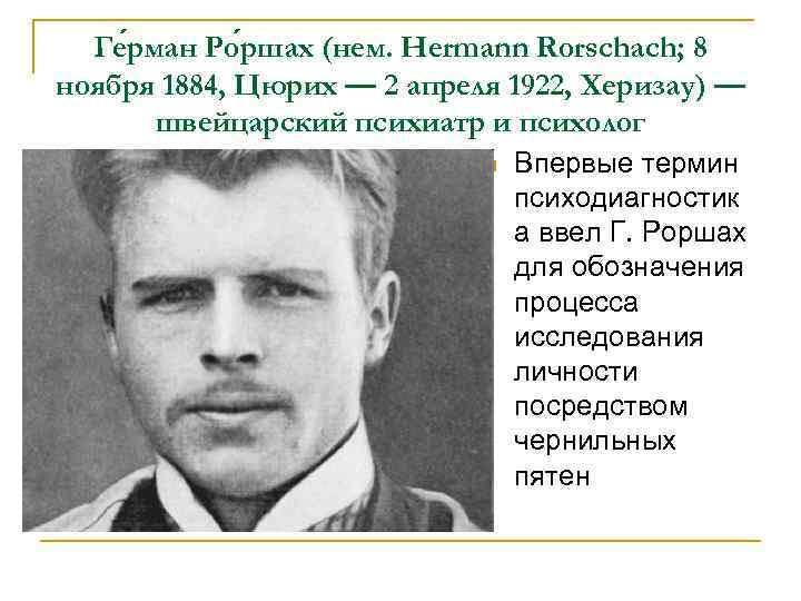 Фрэнсис Га льтон (англ. Francis Galton; 16 февраля 1822 — 17 января 1911) — Фрэнсис Га льтон (англ. Francis Galton; 16 февраля 1822 — 17 января 1911) —