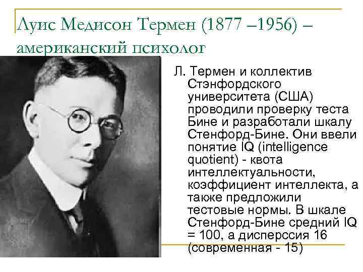 ГРУППОВОЕ ТЕСТИРОВАНИЕ n В США в период первой мировой войны появилась новая форма ГРУППОВОЕ ТЕСТИРОВАНИЕ n В США в период первой мировой войны появилась новая форма
