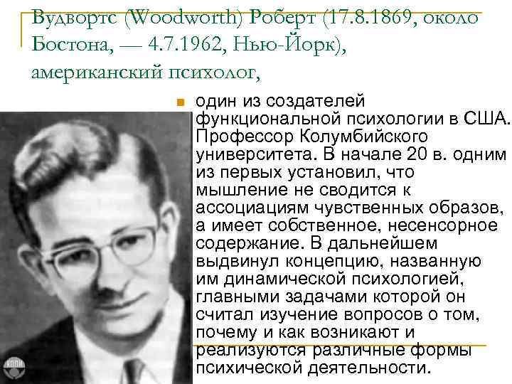 Рэ ймонд Бе рнард Кэ ттелл (англ. Raymond Bernard Cattell; 20 марта 1905 — Рэ ймонд Бе рнард Кэ ттелл (англ. Raymond Bernard Cattell; 20 марта 1905 —