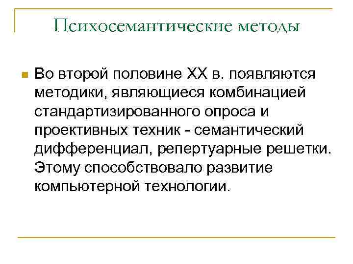 Становление психодиагностики в России n В дореволюционной России с Становление психодиагностики в России n В дореволюционной России с