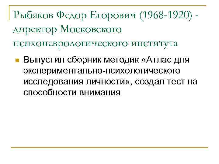 n Массовые применения тестов в образовании, при профотборе, профориентации, в промышленности и на n Массовые применения тестов в образовании, при профотборе, профориентации, в промышленности и на