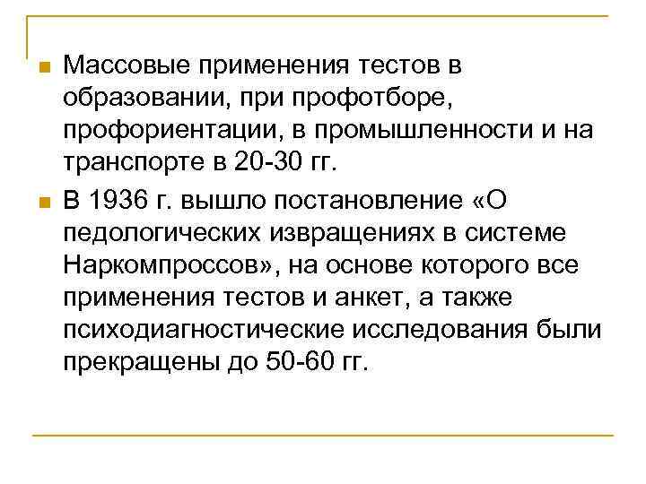 n С 1960 гг. начинается второй период развития психодиагностики в России (пато и n С 1960 гг. начинается второй период развития психодиагностики в России (пато и