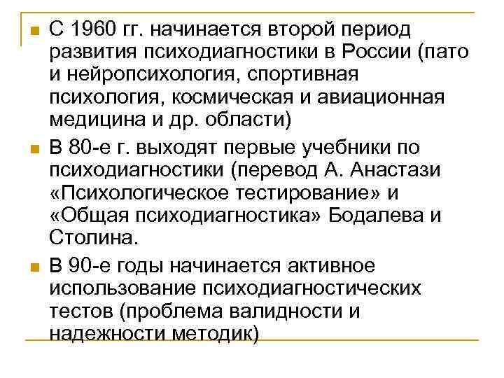 Диагностика в России сегодня n На сегодняшний день в России разработкой методик Диагностика в России сегодня n На сегодняшний день в России разработкой методик