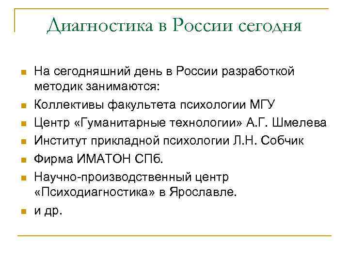 Раздел 2. Психометрические основы психодиагностики n Тема 4. Сравнительный Раздел 2. Психометрические основы психодиагностики n Тема 4. Сравнительный