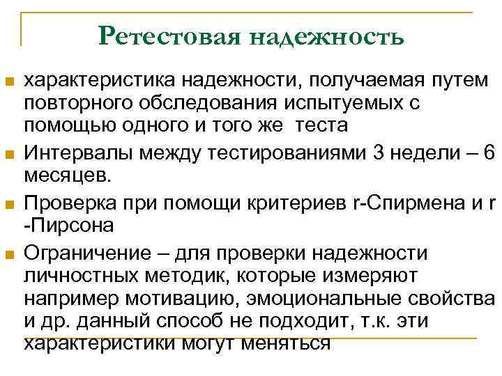 Коэффициенты ретестовой надежности n Тесты с ретестовой надежностью 0, Коэффициенты ретестовой надежности n Тесты с ретестовой надежностью 0,