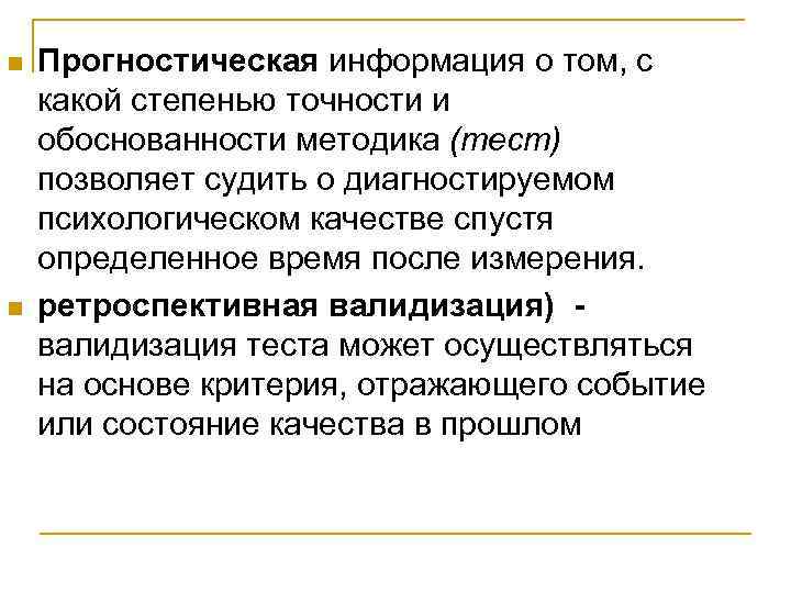 ВАЛИДНОСТЬ СОДЕРЖАТЕЛЬНАЯ n один из основных типов валидности методики, характеризующий ВАЛИДНОСТЬ СОДЕРЖАТЕЛЬНАЯ n один из основных типов валидности методики, характеризующий