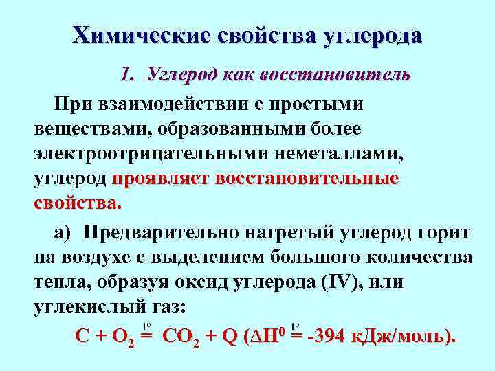 Проявляет только восстановительные