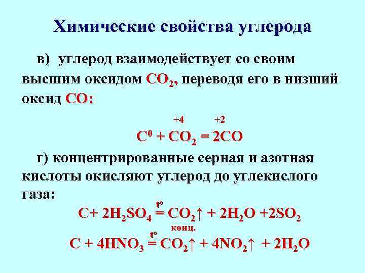 Соединение углерода 2 4. Углерод химические свойства взаимодействие. Химические свойства углеродных соединений. Химические свойства соединений углерода 9 класс. Химические свойства углерода 9 класс химия.