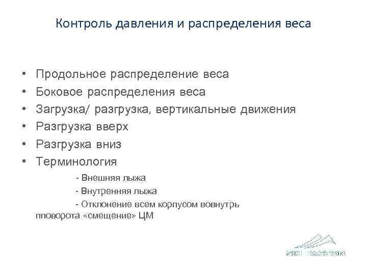 Точки и степень давления 