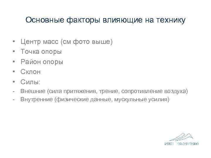 Траектория 