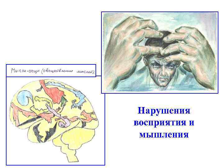 Ощущение и восприятие в психологии картинки