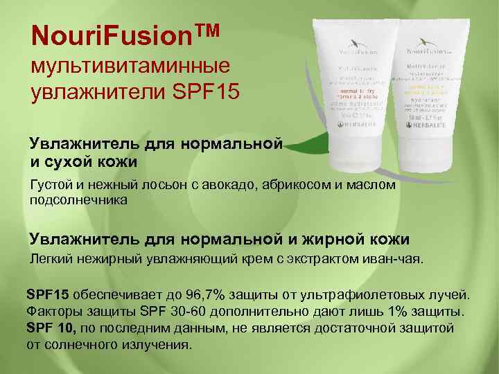  Nouri. Fusion. TM мультивитаминные увлажнители SPF 15 Увлажнитель для нормальной и сухой кожи