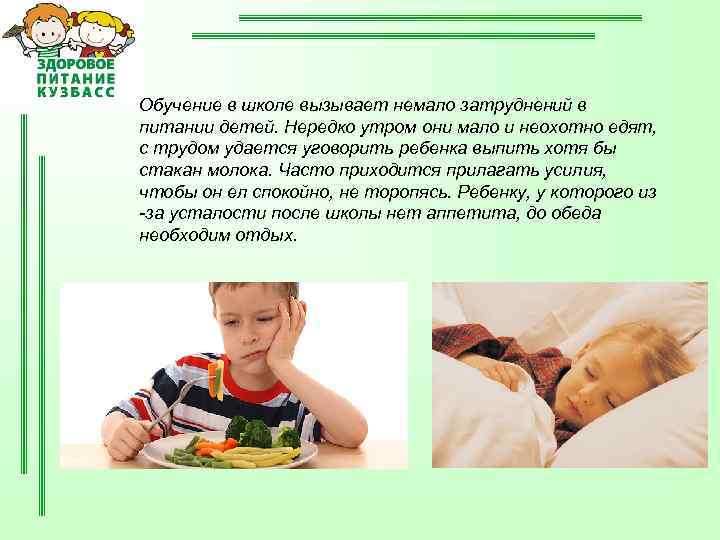 Совершенно недопустимы длительные перерывы в приеме пищи. Например, если у школьника будет перерыв между