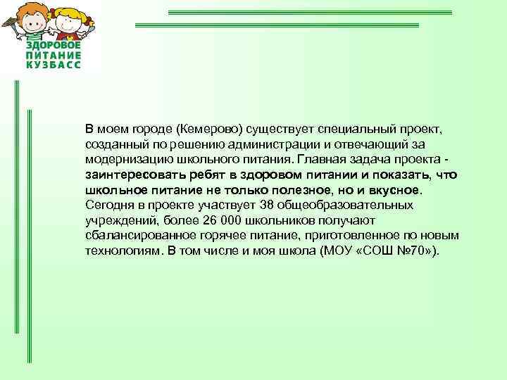Мы есть то, что мы едим! Пища – это единственный строительный материал и источник