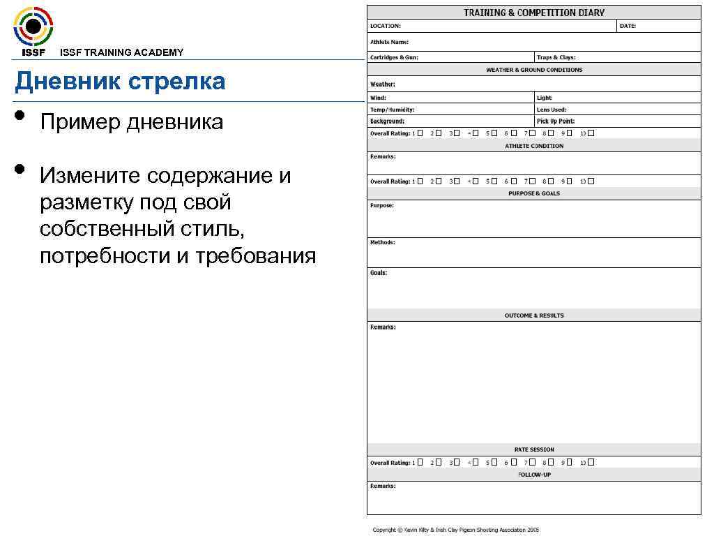 Стрелковый дневник образец