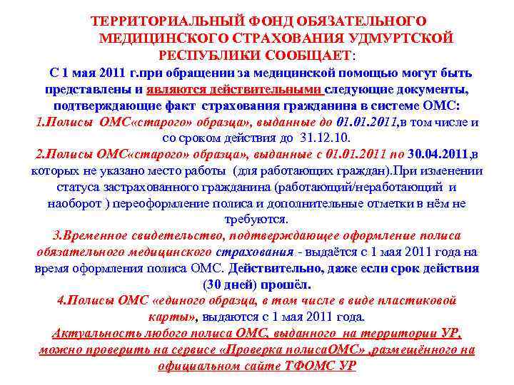   Реестр страховых медицинских организаций, осуществляющих деятельности в сфере ОМС на  