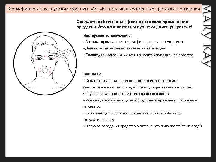 Крем-филлер для глубоких морщин Volu-Fill против выраженных признаков старения Сделайте собственные фото до и