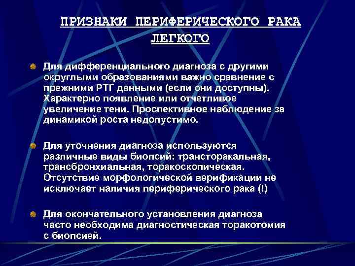 Постановка диагноза рак