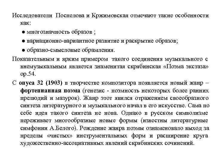 Исследователи Поспелова и Кржимовская отмечают такие особенности как: ● многозначность образов ; ● вариационно-вариантное