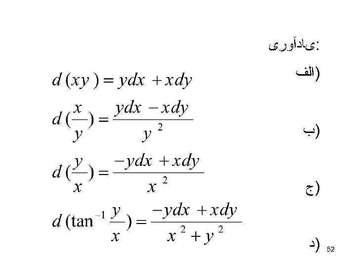  : یﺎﺩآﻮﺭی )ﺍﻟﻒ )ﺏ )ﺝ )ﺩ 25 