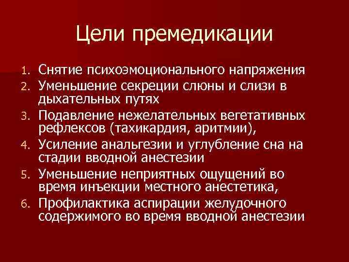 Целью послеоперационного периода является