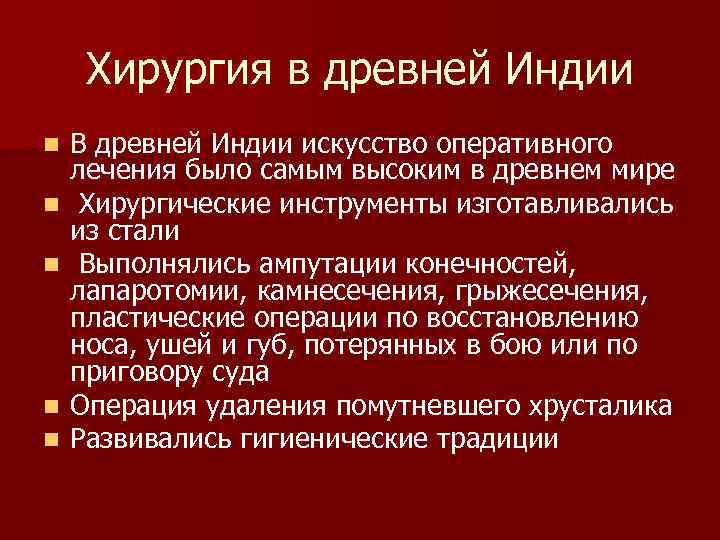 История хирургии