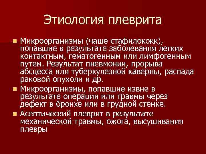    Перикардит n Это  воспаление перикарда 